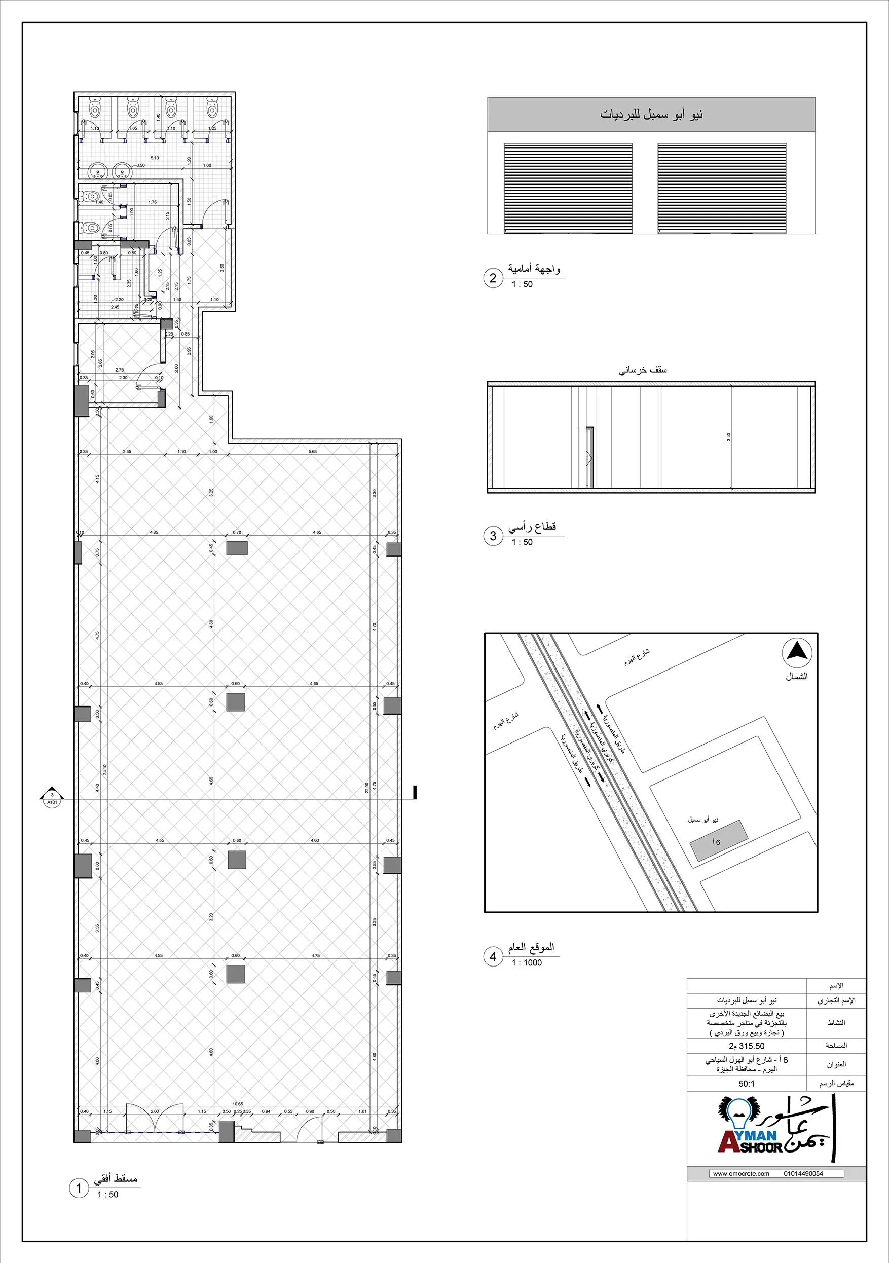 رسم هندسي لمحل تجاري برديات